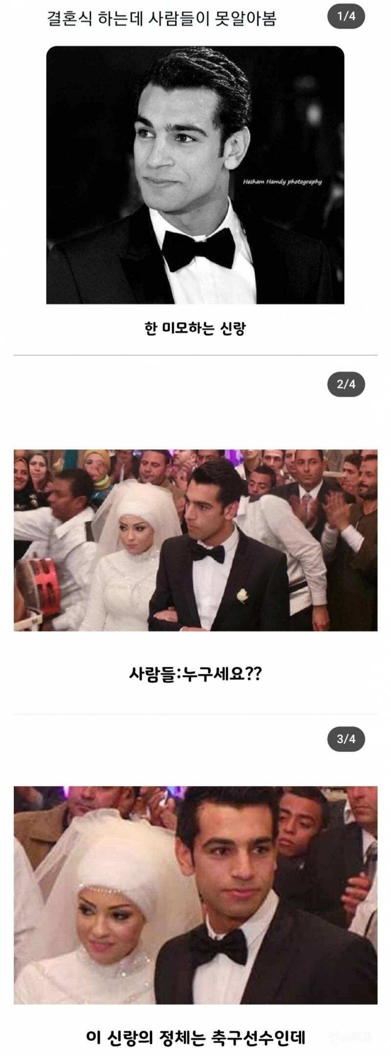 축구선수 결혼식인데 사람들이 못 알아봄..._1.jpg