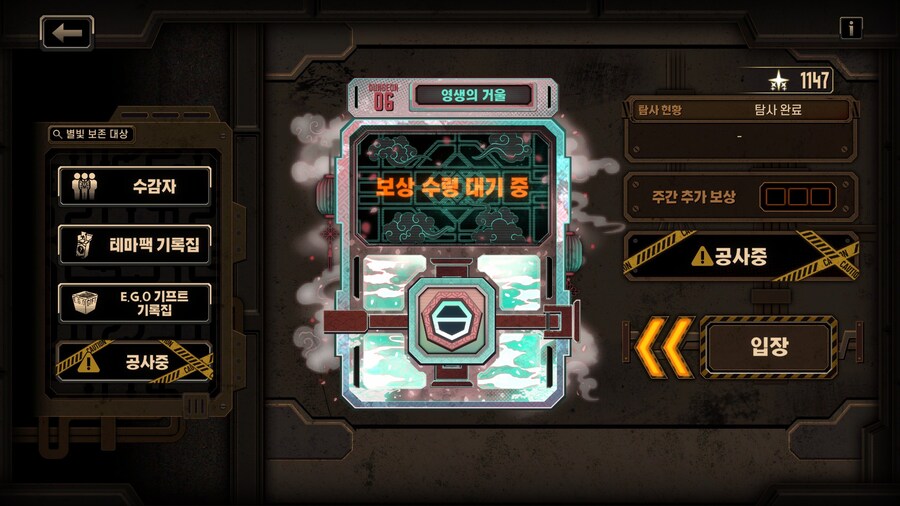 림버스)지금버전 거울던전 플레이 도중에 안나오고 에고기프트 도감 조회가 되던가?_1.jpg