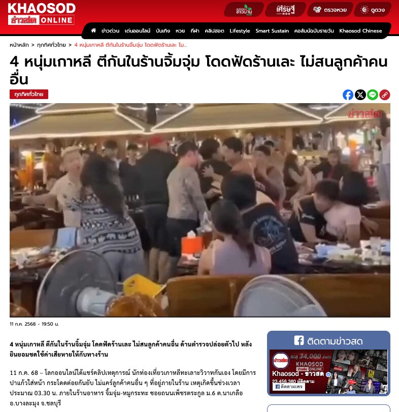 한국인 이레즈미 양아치들 태국 파타야에서 난투극_2.png