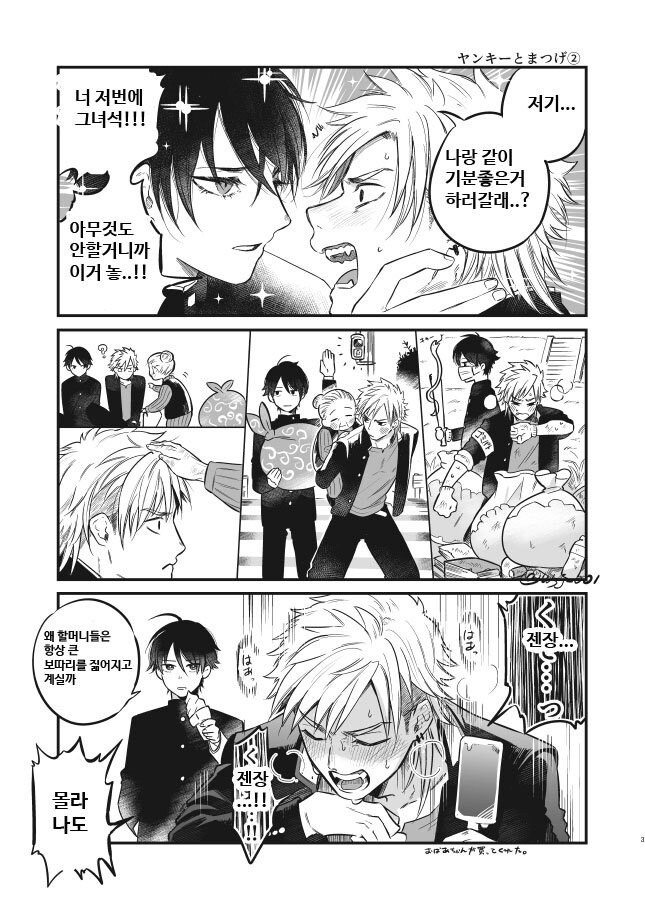 남자끼리 기분 좋은 거 하러가는.manga_2.jpg
