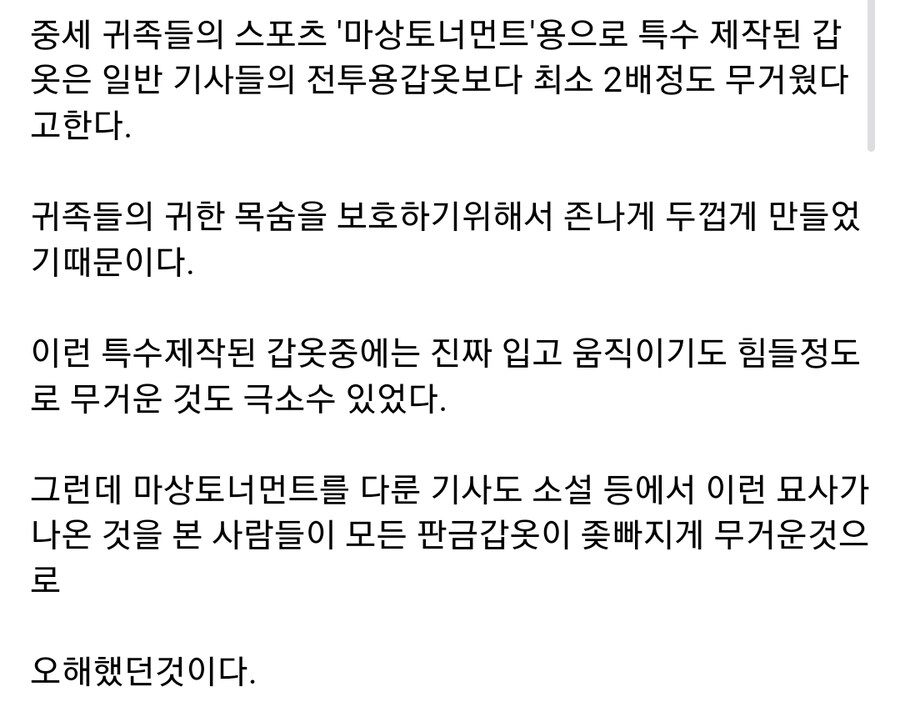 중세시대 판금갑옷에 대한 오해_3.jpg
