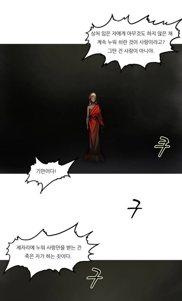웹툰 속 사이비 교주가 말하는 신도 모으는 방법_5.jpg