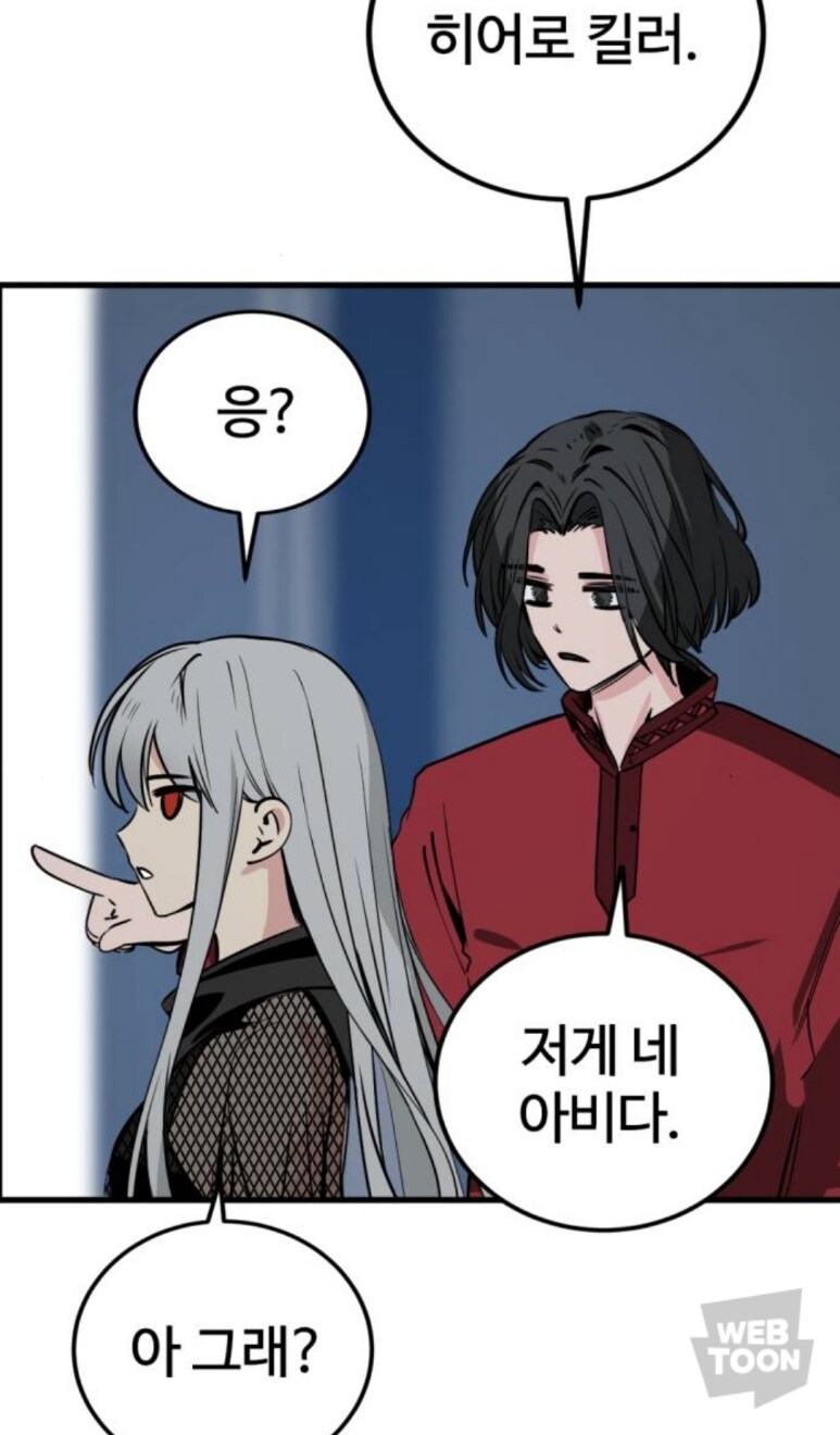 웹툰)주인공, 저게 네 아빠다._3.jpg