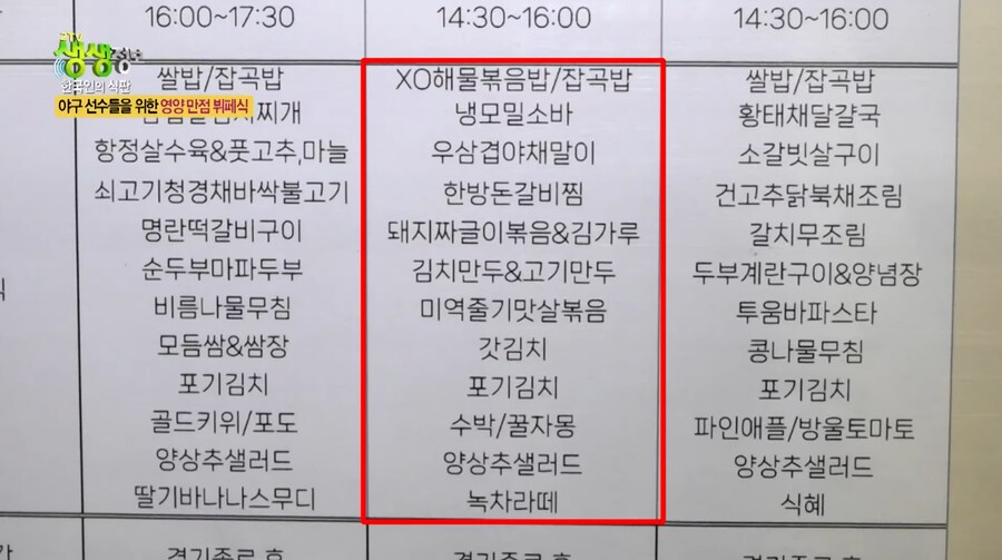야구단 식당 메뉴판_1.png