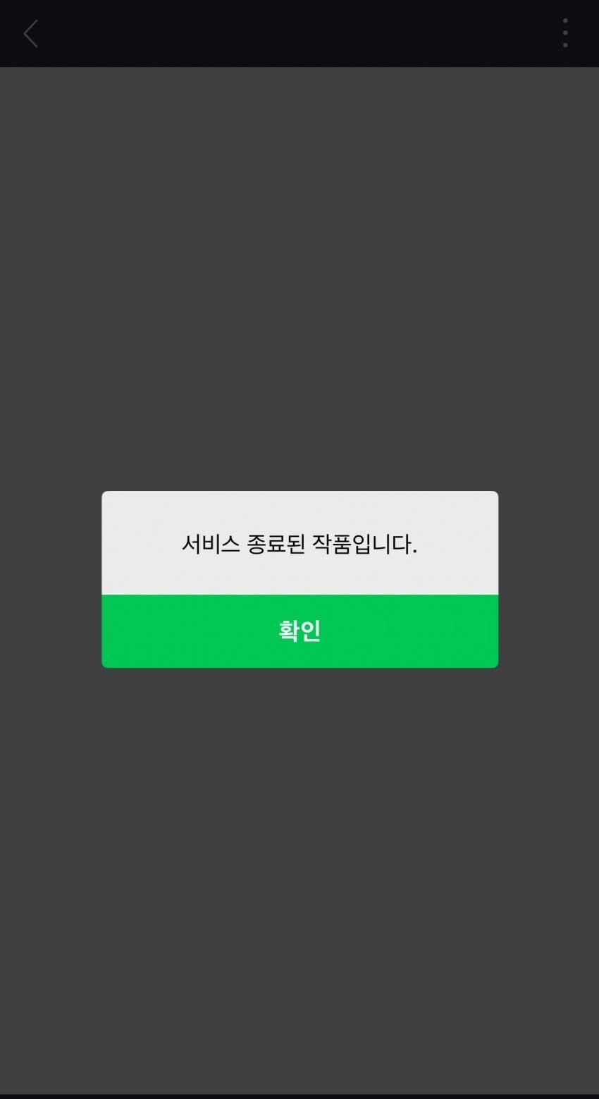 네이버웹툰 윈드 브레이커 서비스 완전 삭제_2.jpg