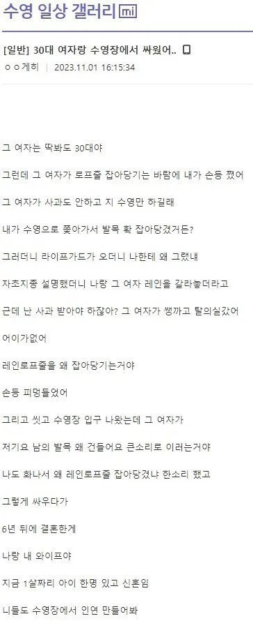 30대 여자랑 수영장에서 크게 싸웠어_1.jpg