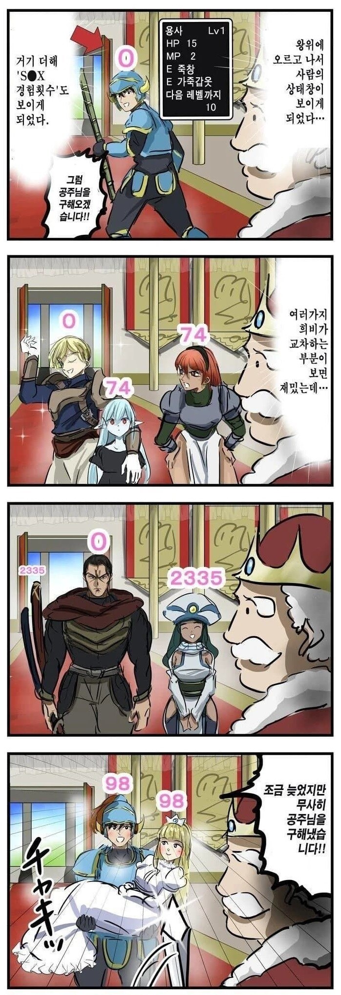 ㅅㅅ 횟수가 보이는 왕_1.jpg