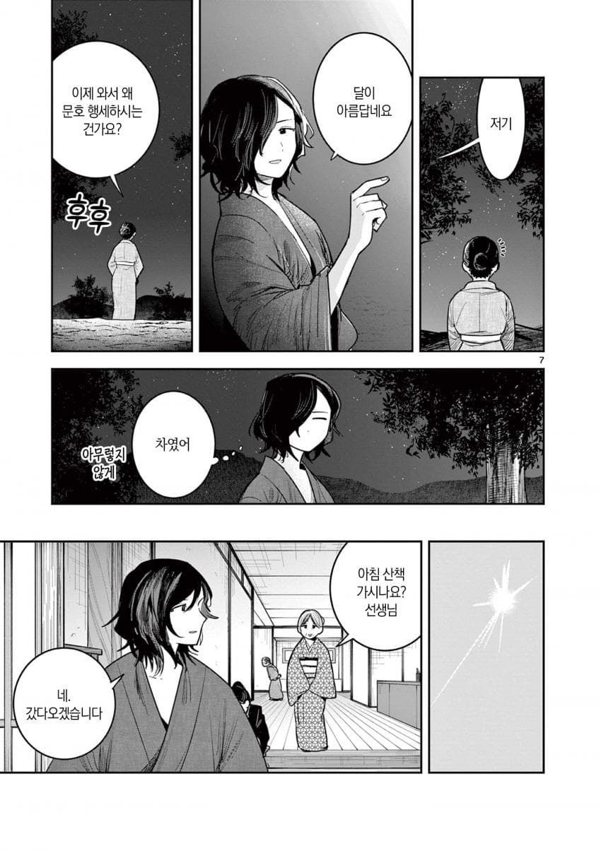 소설가와 여관 주인.manhwa_7.jpg