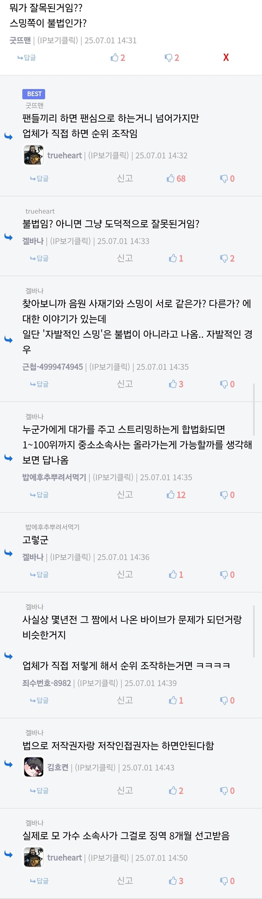 ㅇㅇㄱ)스밍조작이 문제인 이유_2.jpg