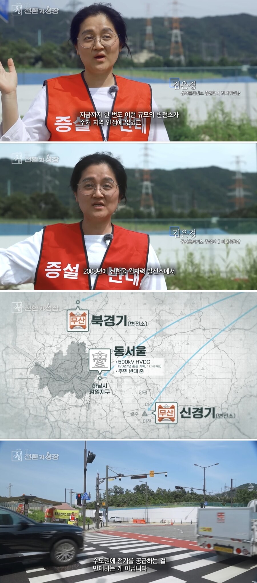전기공급을 반대하지는 않지만 내 집 앞은 안된다_1.jpg