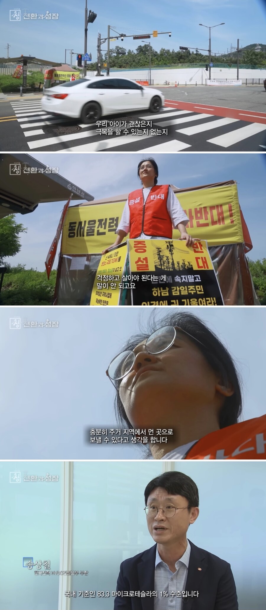 전기공급을 반대하지는 않지만 내 집 앞은 안된다_2.jpg