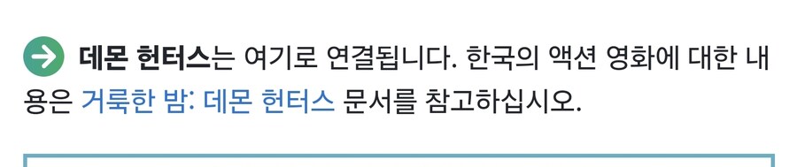 케데헌)꺼무위키 근황_1.jpg