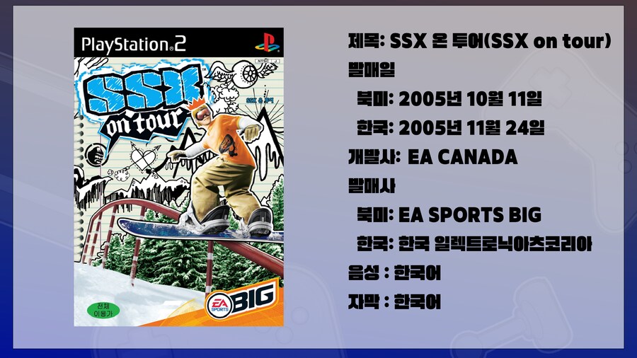 [마멀록키] 마와 삼 게임 롤러코스터 'SSX 온 투어' (7/13 10시)_4.png