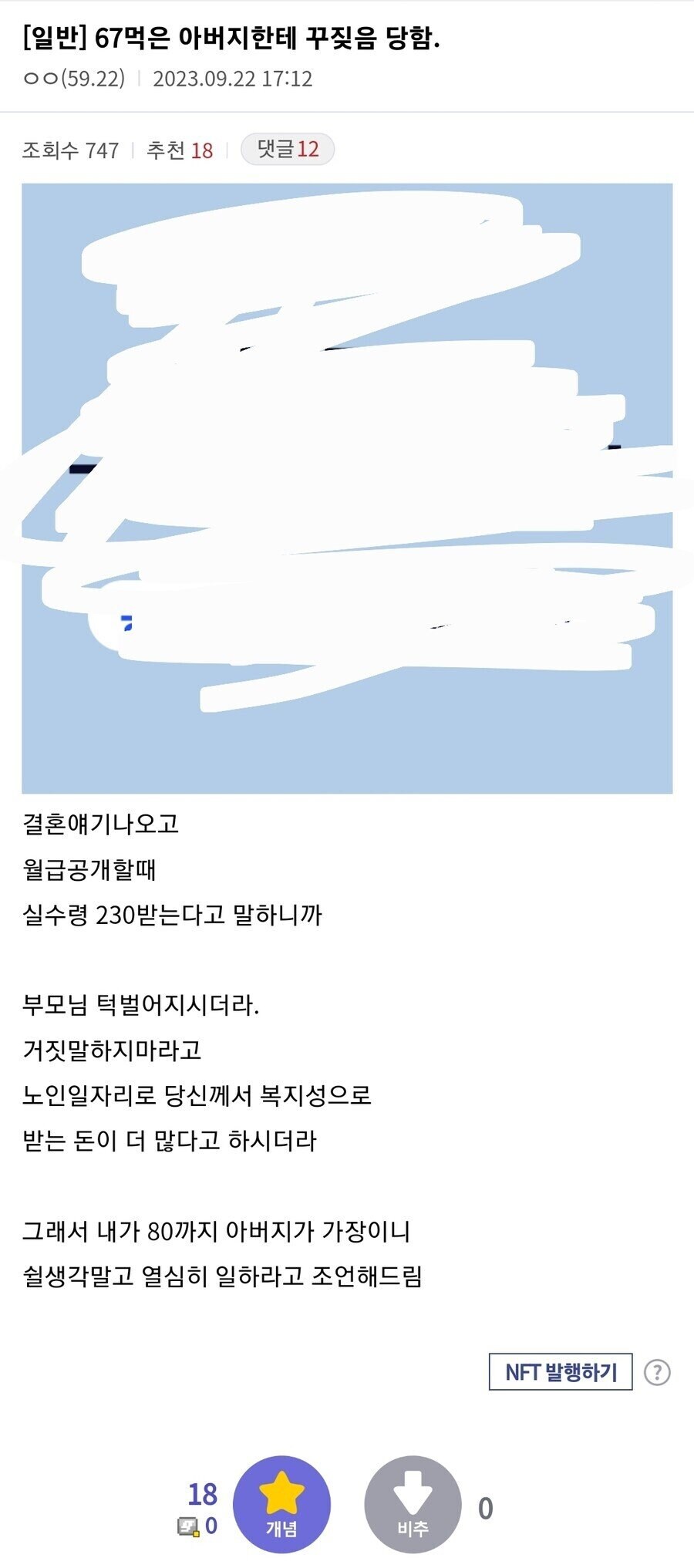 실수령 230 받는다고 아버지에게 혼난 아들.jpg_1.jpg