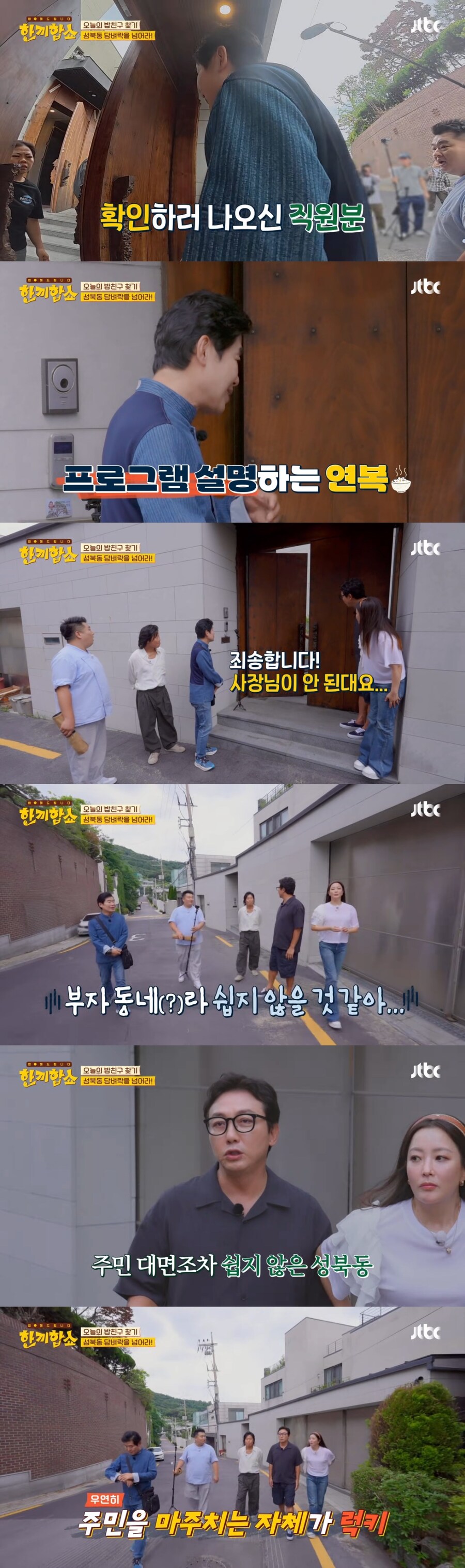 ‘한끼합쇼’에 나온 성북동 부잣집 구경하기_2.jpg