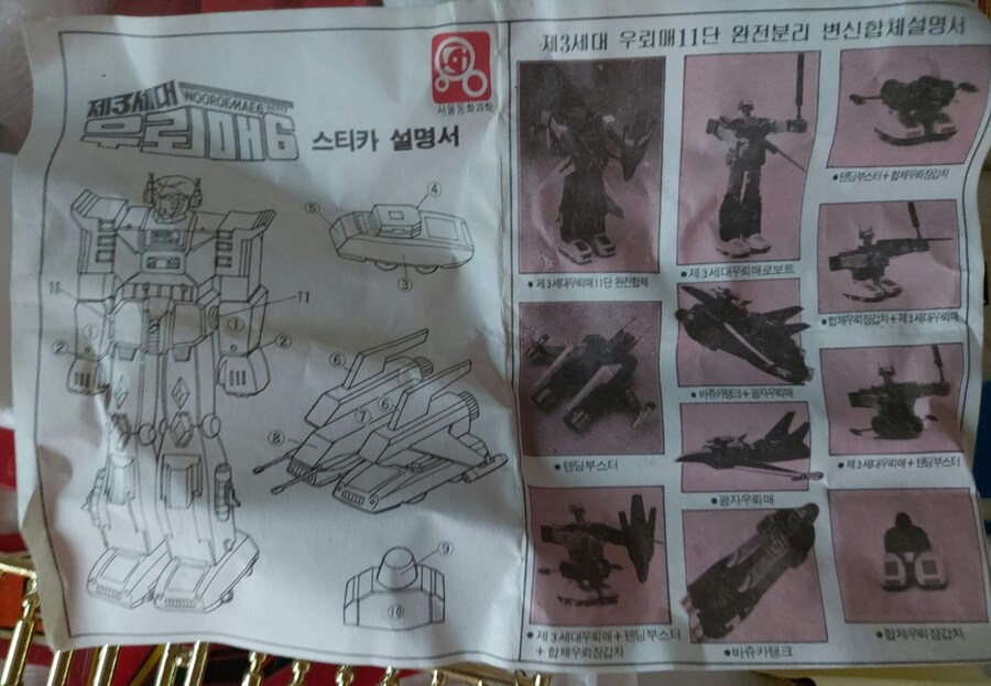 제3세대 우뢰매 대형 완구_4.jpg