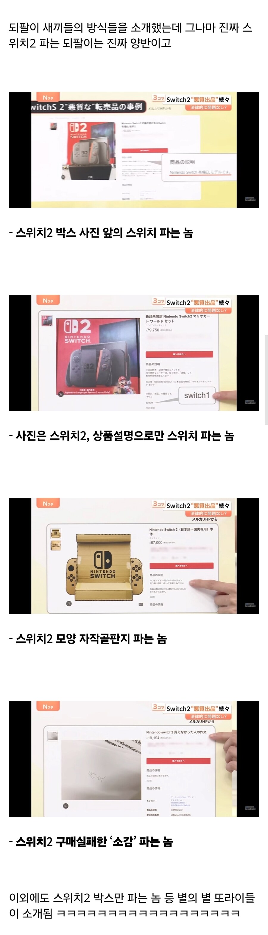 일본 뉴스에 나온 닌텐도 스위치 2 되팔이들 근황_1.jpg