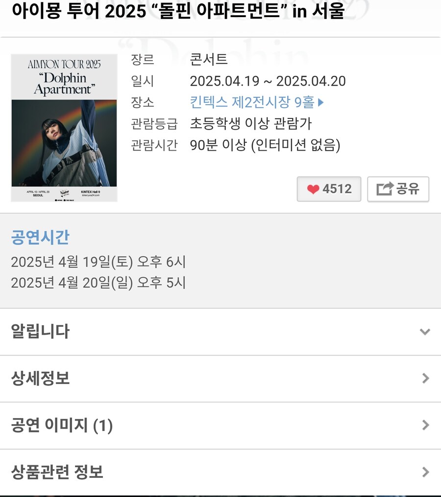 티켓팅 개빡세서 아우성인 JPOP 콘서트_5.png