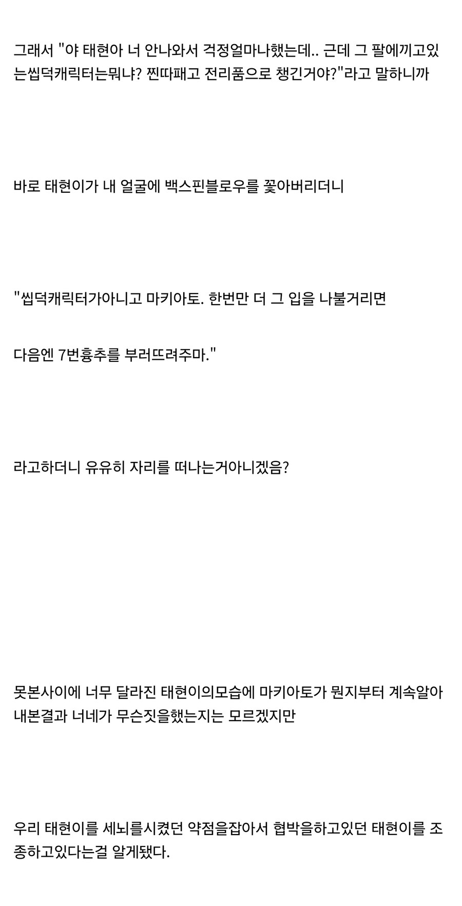 이 씨1발새1끼들아 우리 태현이 돌려놔!!_2.jpg