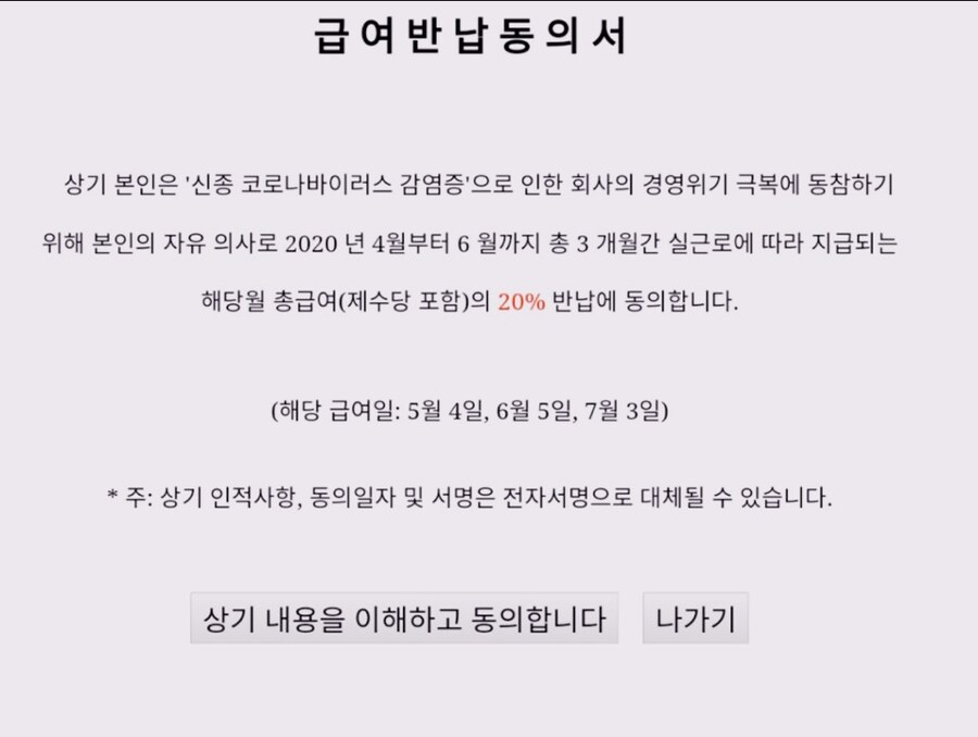 코로나 당시 논란이된 급여반납동의서.jpg_1.png