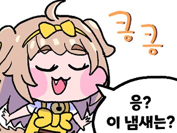 트릭컬_ 교주님 냄새나요!_1.png