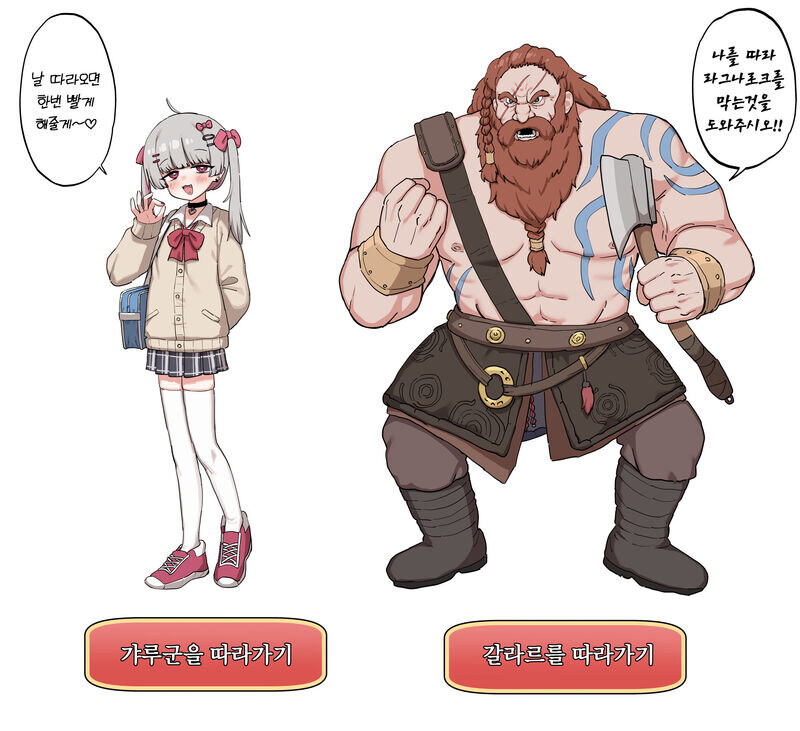 갈라르를 도와 라그나로크 막기 vs .manwha_1.jpg