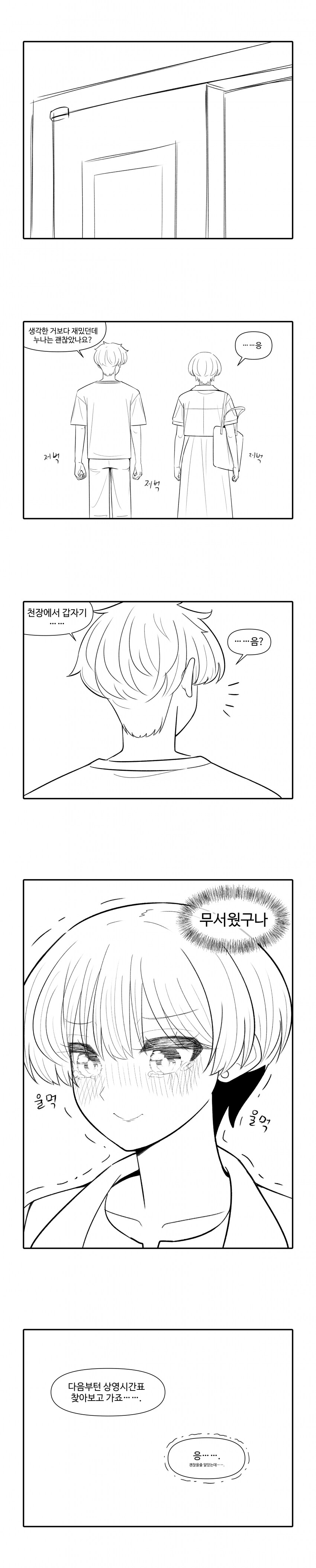 대학동아리선배랑 영화보러가는 .manhwa_2.png