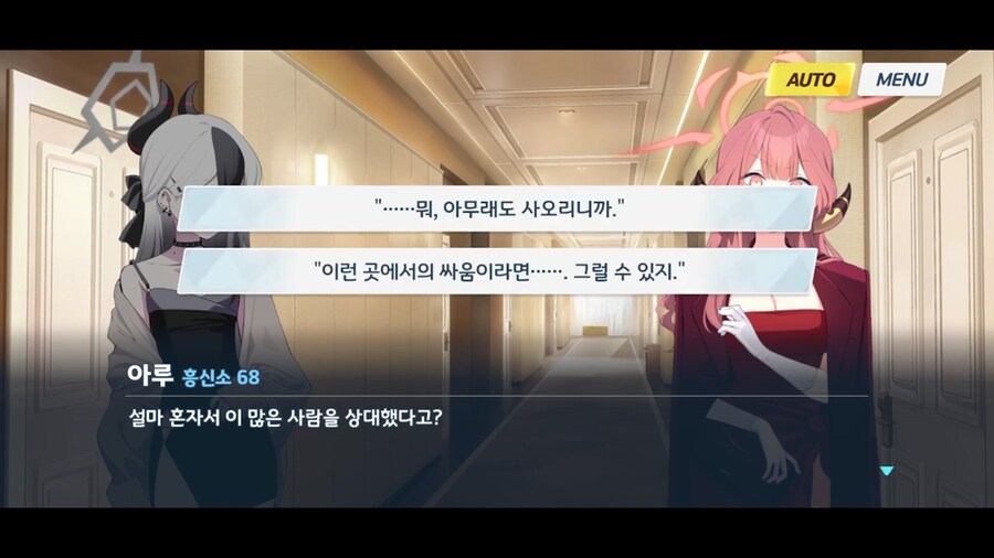 블루아카]"생각보다 자세히 알고있는 사이였나 보네"_6.png