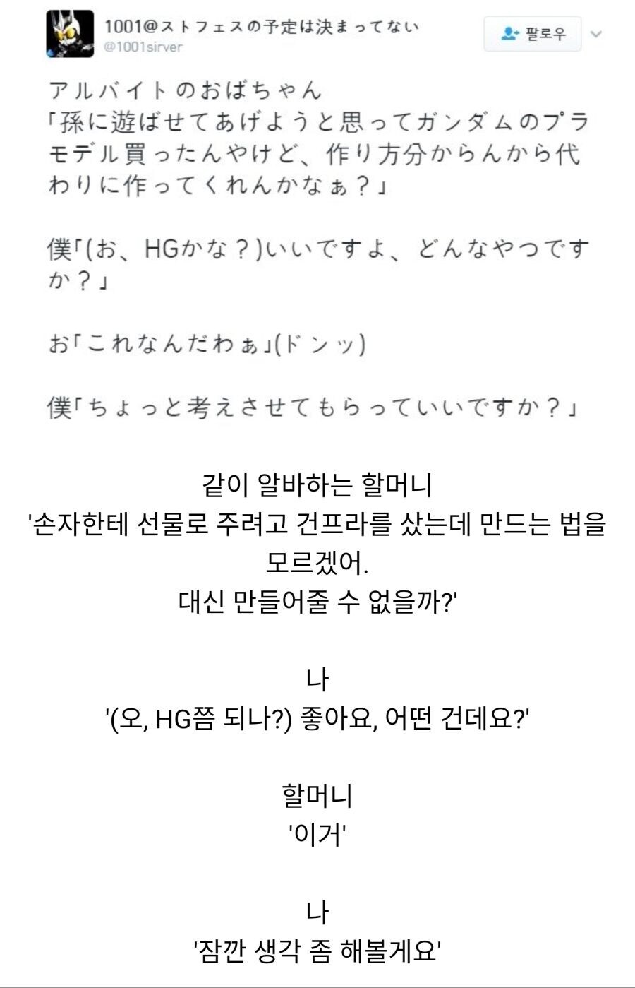 손자한테 선물 주려고 건프라를 산 할머니.jpg_1.jpg