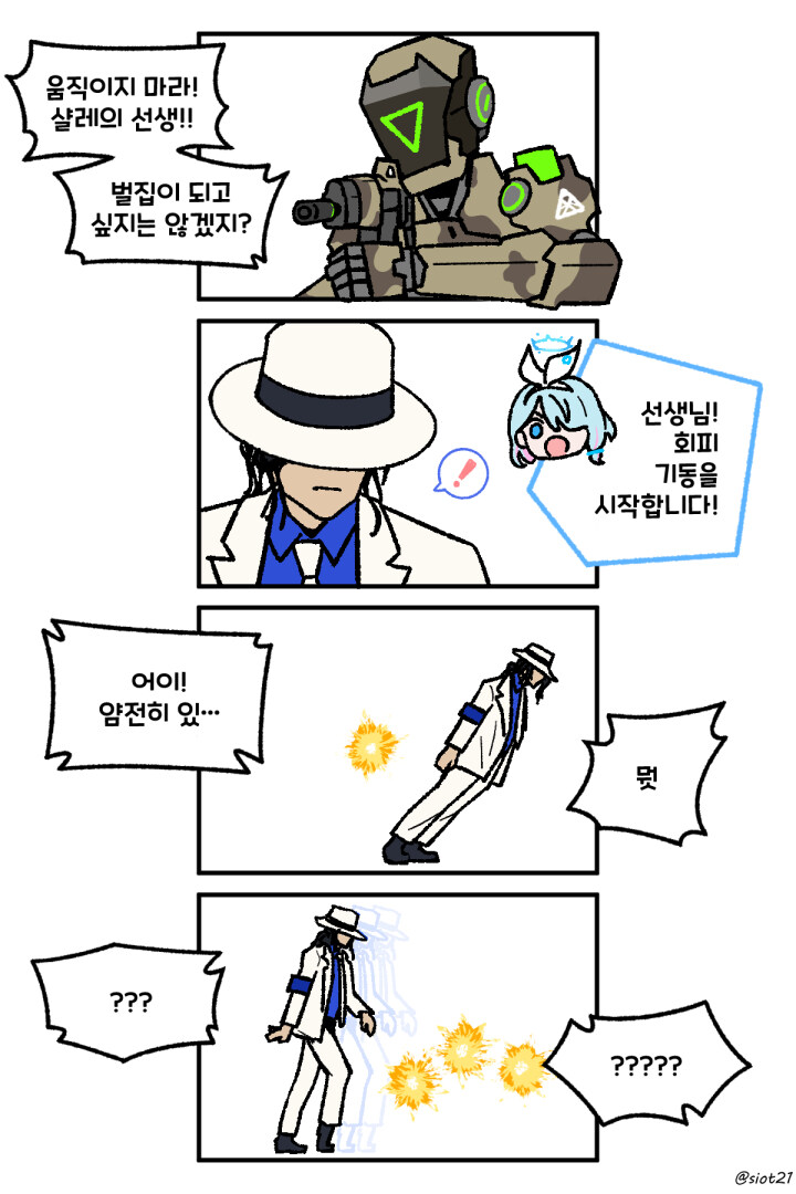 블아) 팝의 황제 선생님_1.jpg