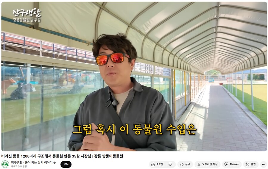 버려진 동물 구조해서 연 동물원의 수입_1.png