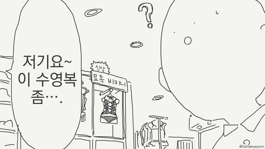 수영복 사는 만화_4.jpg