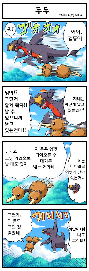 두두와 한카리아스.manga_1.jpg
