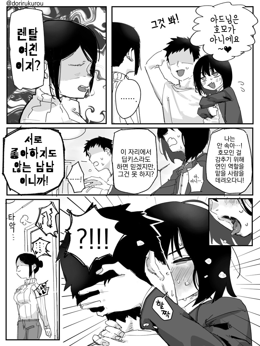 부모님에게 호모로 오해(?) 받는......manwha_2.jpg