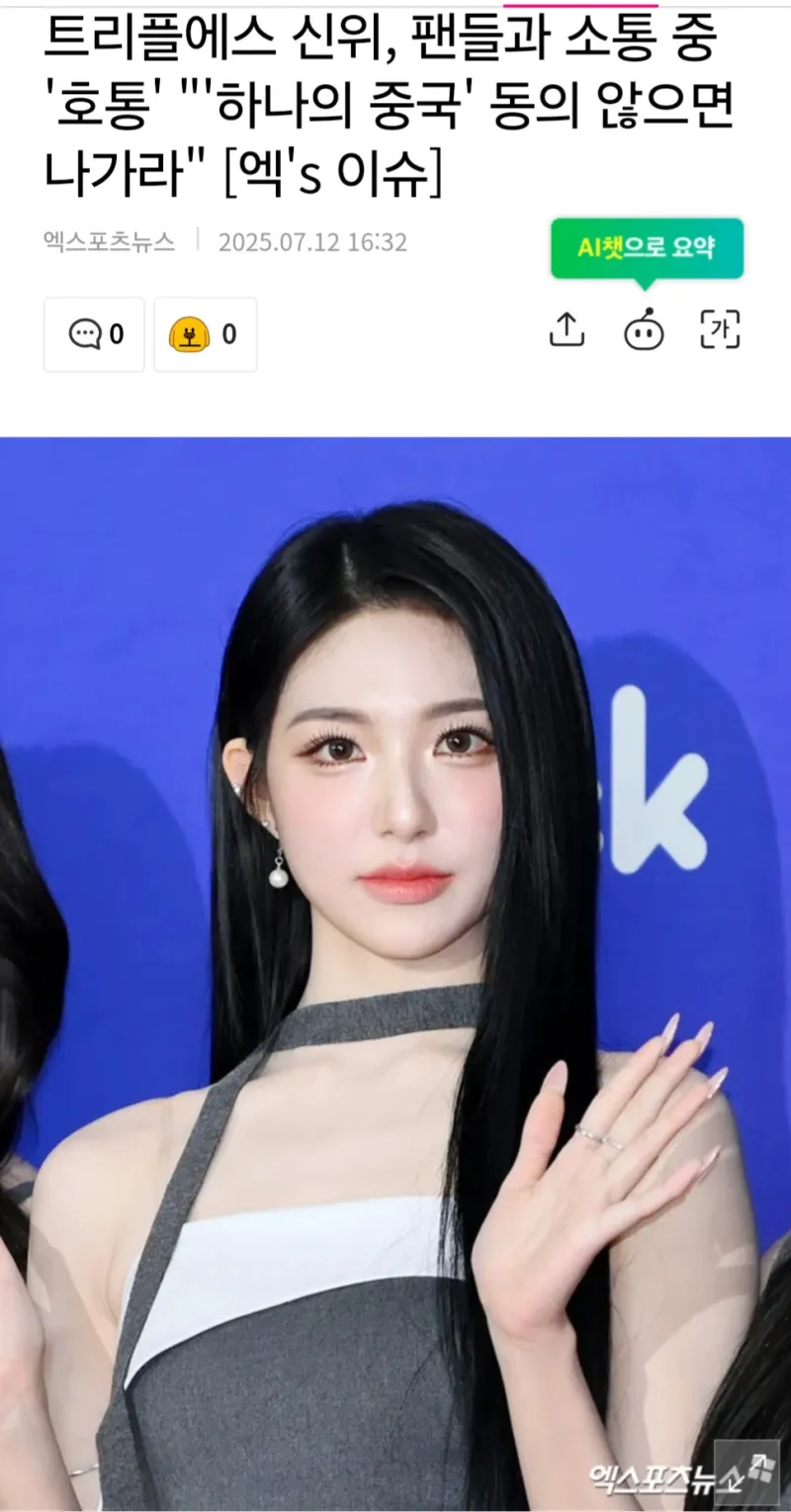 트리플에스 신위, 팬들과 소통 중 '호통' "'하나의 중국' 동의 않으면 나가라"_1.webp