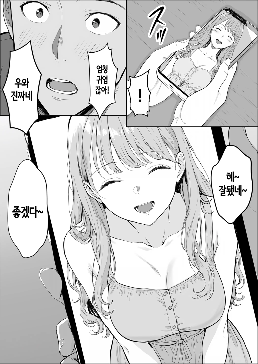NTR)친구들에게 여친을 소개시켜주었다.manga_3.webp