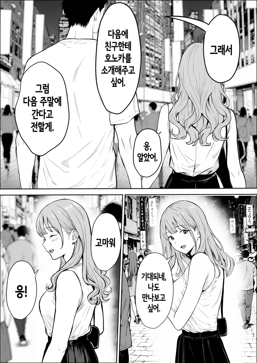 NTR)친구들에게 여친을 소개시켜주었다.manga_13.webp