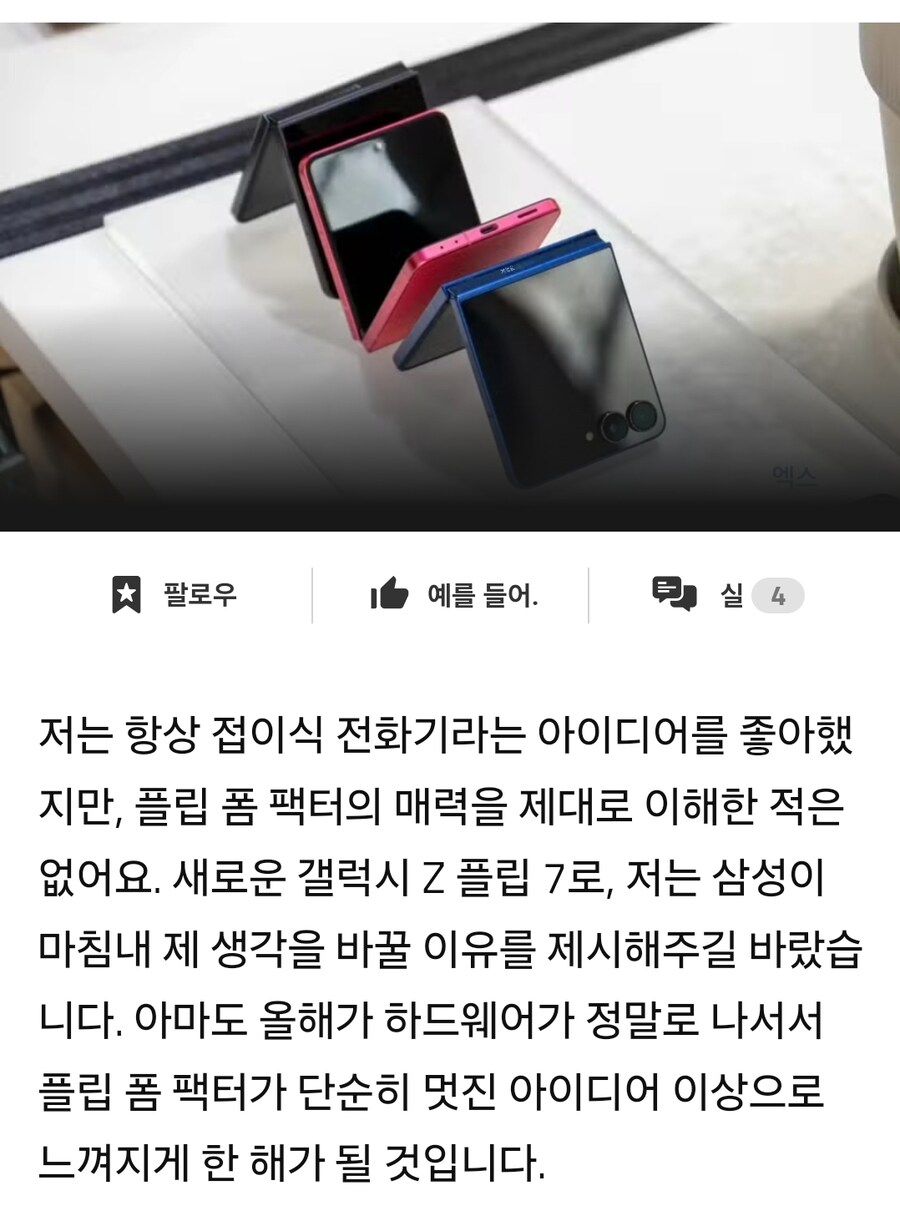 7개 모델이 지나도 갤럭시 Z 플립 시리즈는 여전히 이해가 되지 않습니다._1.jpg
