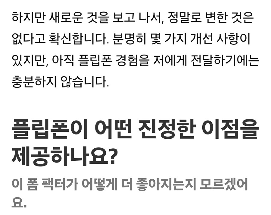 7개 모델이 지나도 갤럭시 Z 플립 시리즈는 여전히 이해가 되지 않습니다._2.jpg
