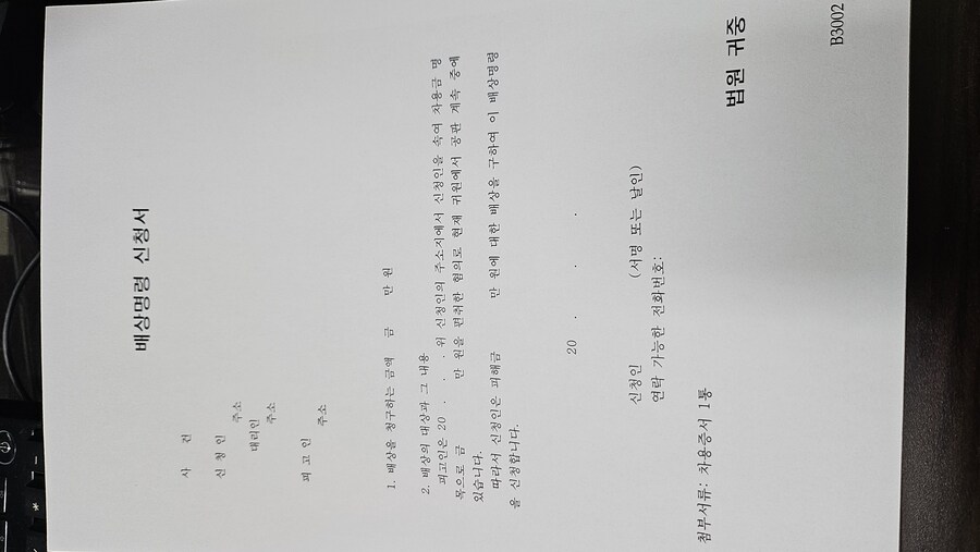 중고거래 사기꾼이 잡혀서 , 공판 예정인데..돈은 받을수 있을까요??_1.jpg
