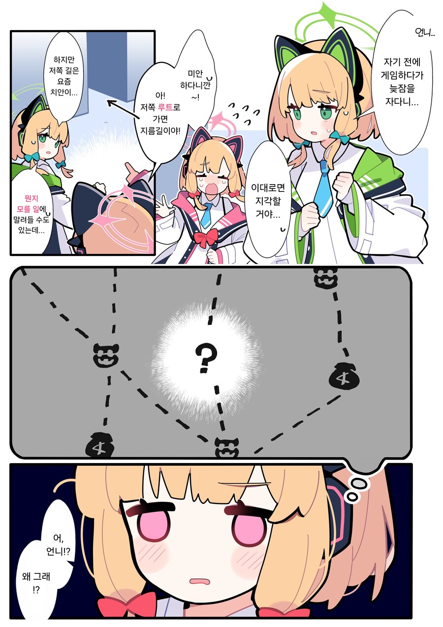 블루아카)게임하다가 늦잠잔 모모이.manhwa_1.png