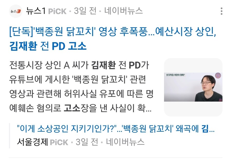 백종원 저격했다가 고소당한 김재환PD_7.jpg