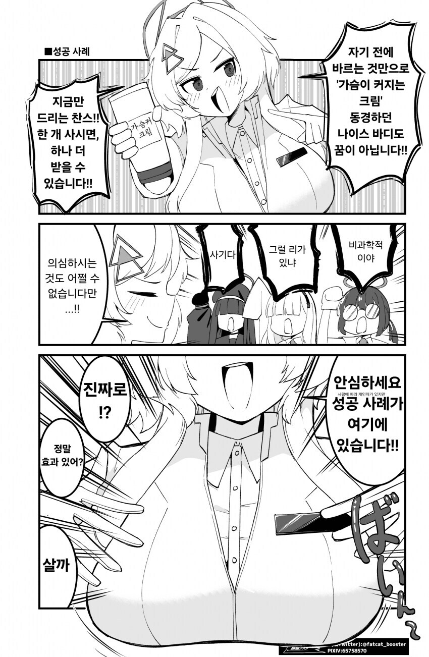 블루아카) 풍유환? 그런 유사과학 누가 믿음?_1.jpg