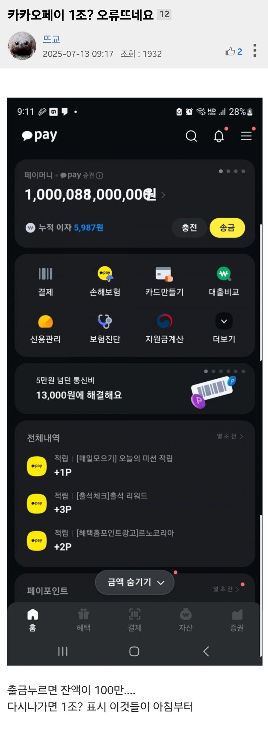계좌 1조원 보유 인증_1.jpg