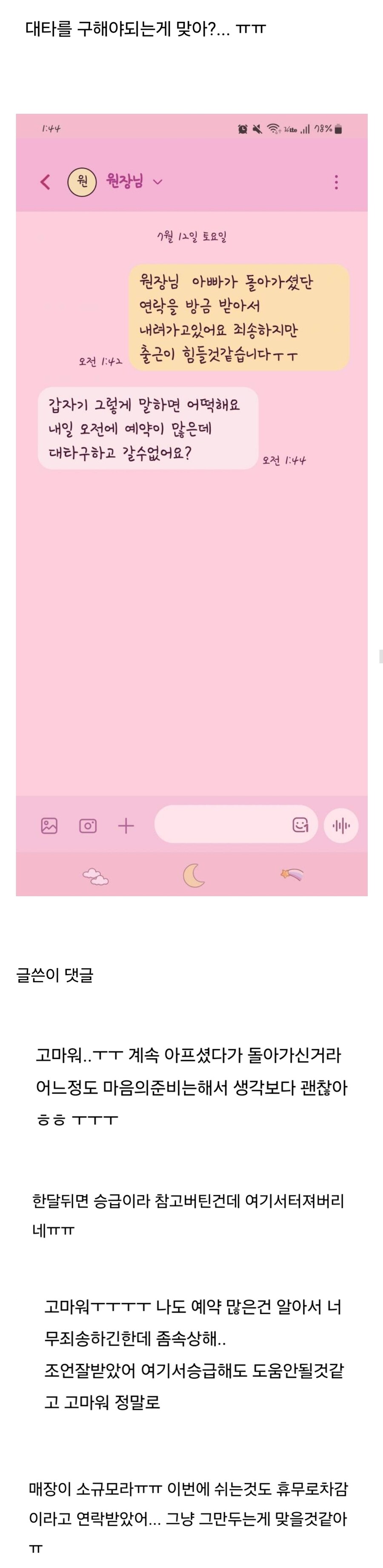 아빠 돌아가셔서 출근 못할 것 같다니까 대타 구하고 가래..jpg_1.jpg