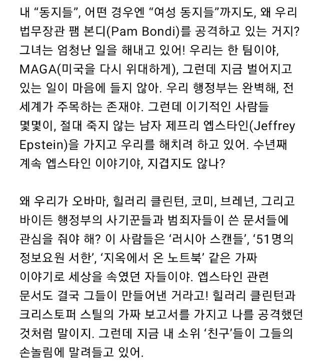 트럼프 "엡스타인 문서에 관심 가지는 건 시간과 에너지의 낭비"_2.jpg