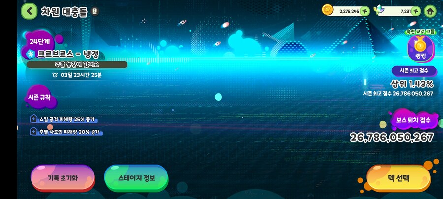 트릭컬)이번 대충돌은 무난하게끝난듯._1.jpg