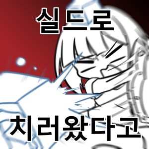 아직도 실드치는 유게이가 있네;;; .grim_2.png