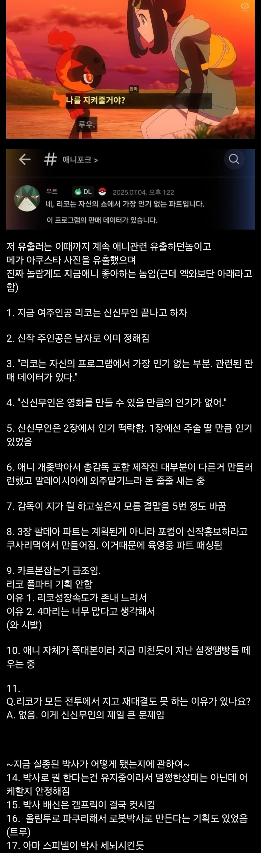 포켓몬스터 애니 근황_1.jpg
