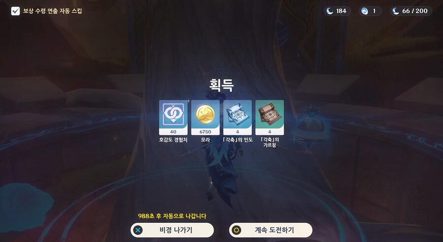 [원신] 비경 보상 연출 스킵 언제나왔찌 ㅋㅋ?_1.png